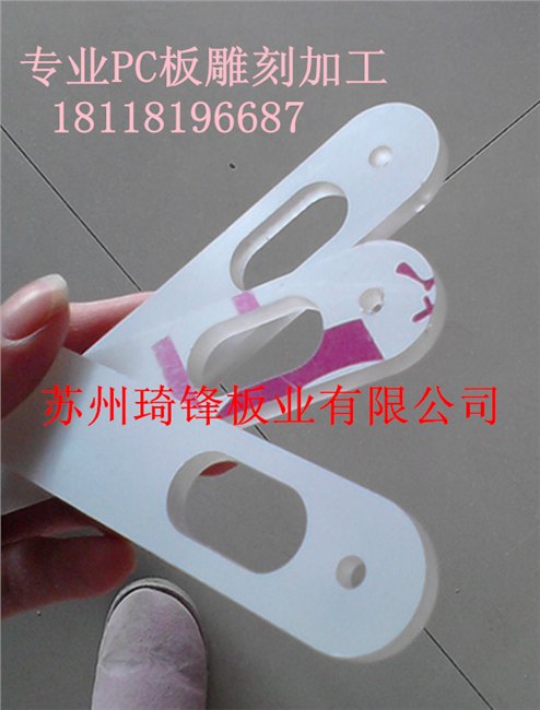 PC板板雕刻折弯打孔裁切加工