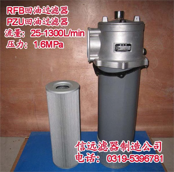 RFB-1300×30FC/FY 回油过滤器