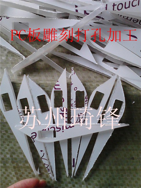 PC板R角加工 PC雕刻倒角加工