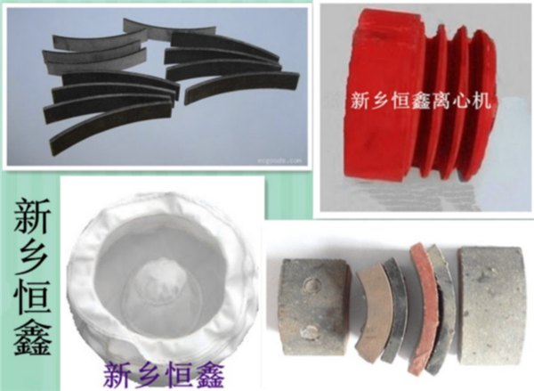 离心机配件|三足离心机配件|刹车片、甩块、滤袋|新乡恒鑫