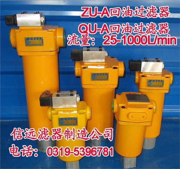 ZU-A63×10BP、ZU-A63×5BP 回油过滤器