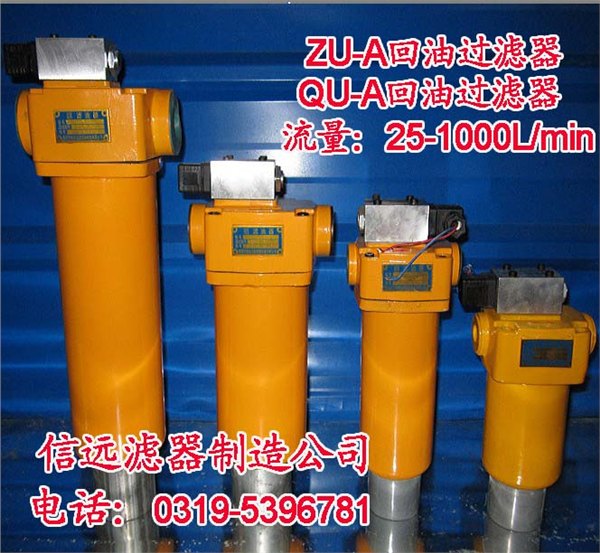 QU-A100×10P、QU-A100×5P 回油过滤器
