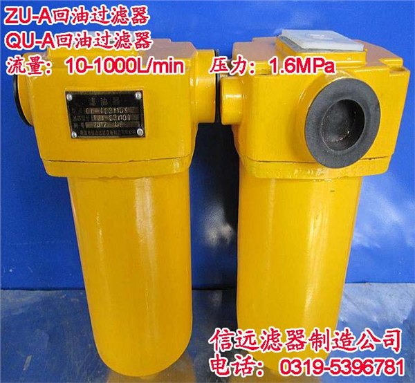 QU-A630×10FP、QU-A630×5FP 回油过滤器