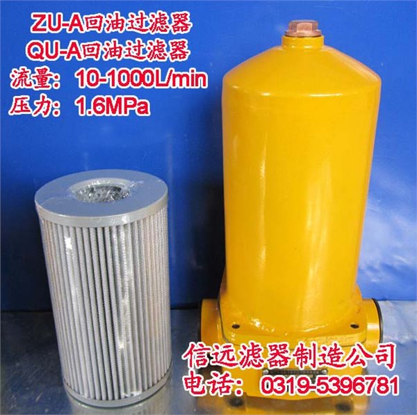 QU-A800×30FP、QU-A800×20FP 回油过滤器