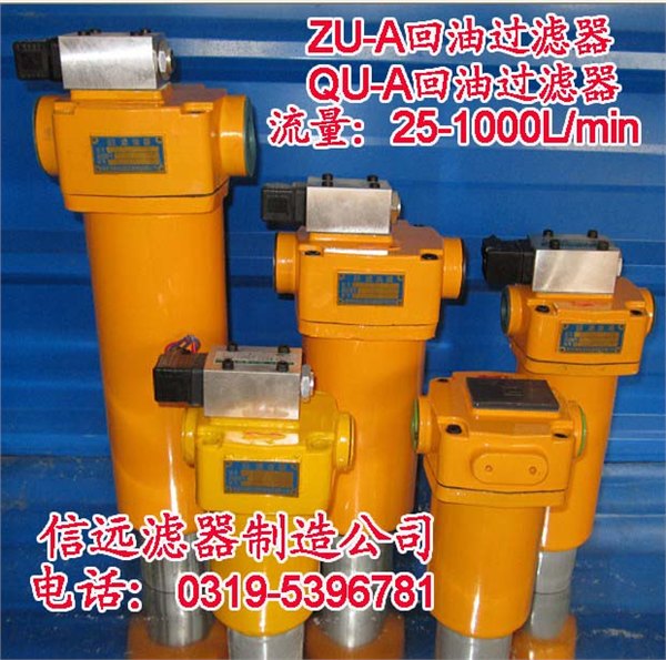 QU-A800×10FP、QU-A800×5FP 回油过滤器