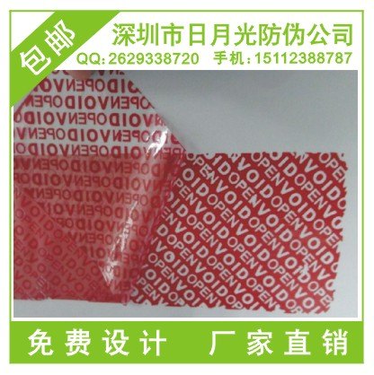 揭开留字防伪标签、上海刮开式防伪商标，揭开电码防伪标签