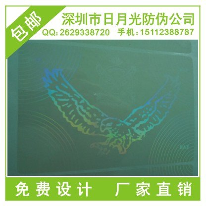 全息防伪透明标、重庆高难度防伪商标，揭开电码标