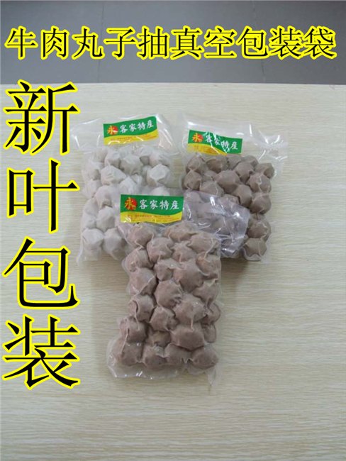 冷冻肉丸子抽真空包装袋厂家直销