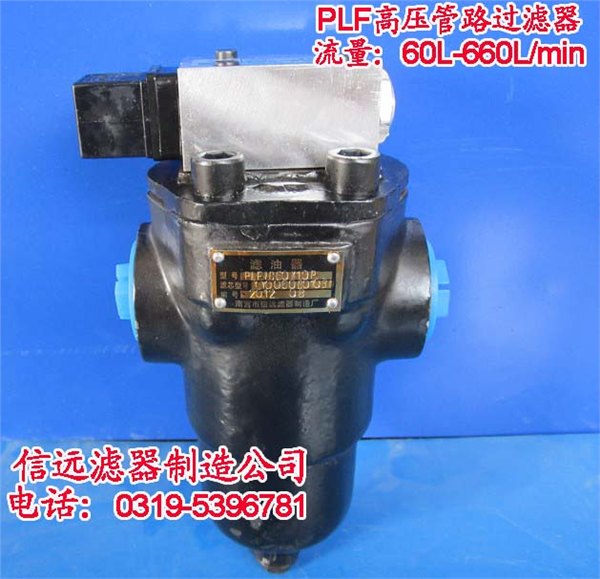 PLF-H330×5FP、PLF-H330×3FP 高压管路过滤器