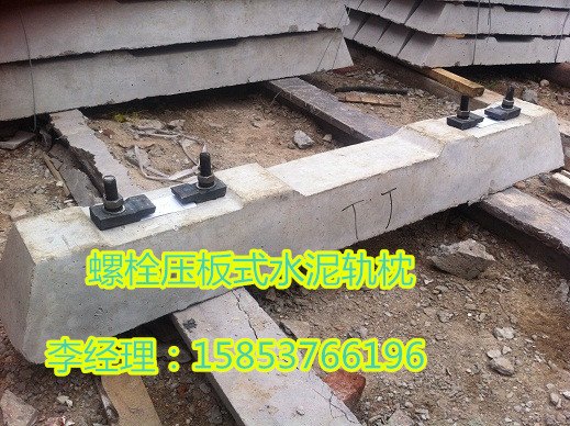 钢筋混凝土枕木