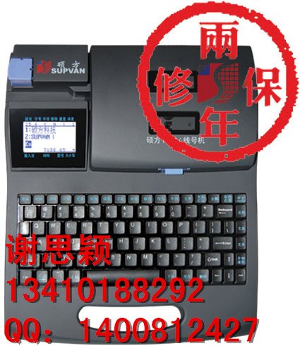 TP66i硕方高速电脑线号机，一机多用，可连接电脑打印！