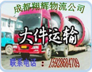 求购成都到九寨沟物流公司、成都至九寨沟货运部