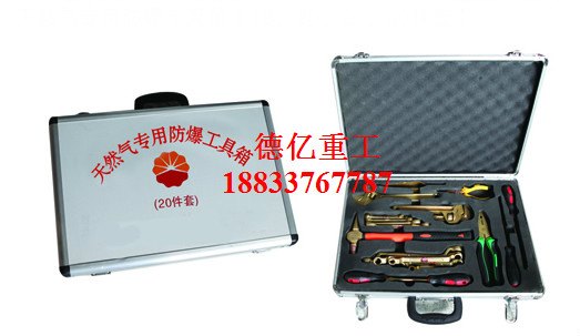 厂家供应20件套加油站防爆工具箱