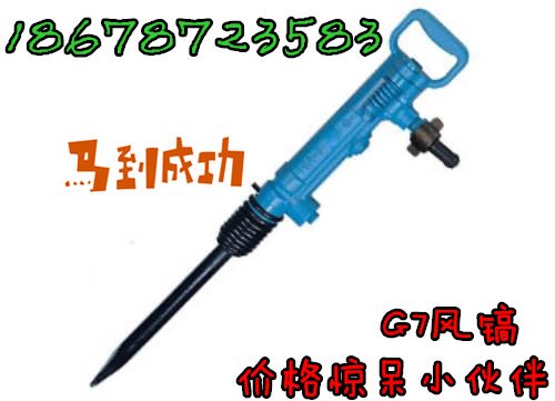 沈阳g7型风镐哪里的最便宜