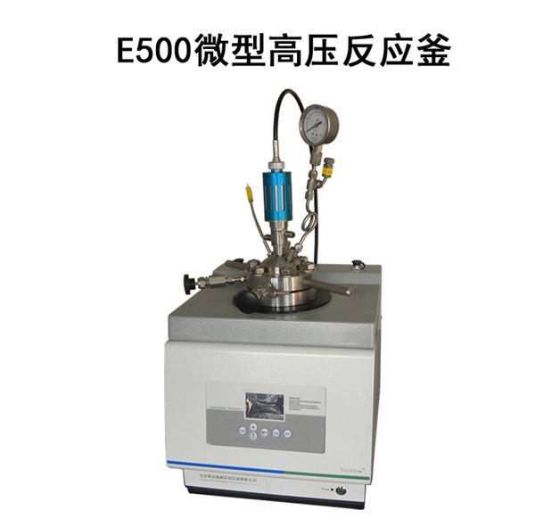 北京大量供应E500微型高压反应釜