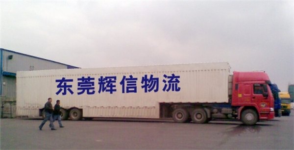 东莞常平到河南物流公司,东莞到河南货运专线公司