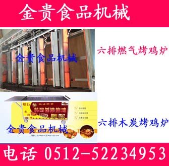 燃气烤鸡炉多少钱一台  流动燃气无烟烤鸡炉