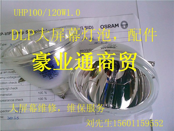 大屏幕背投灯泡