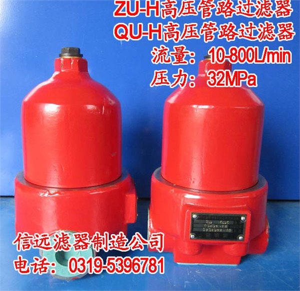 ZU-H10×30P、ZU-H10×20P 高压过滤器