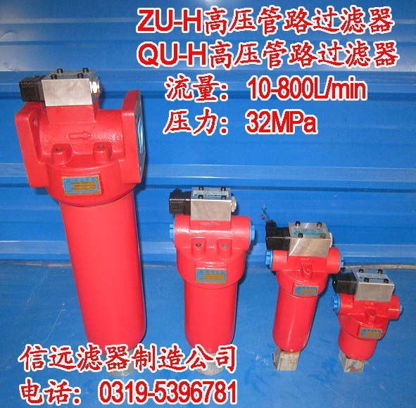 ZU-H400×30FP、ZU-H400×20FP 高压过滤器