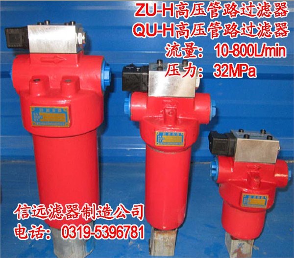 ZU-H400×10FP、ZU-H400×5FP 高压过滤器