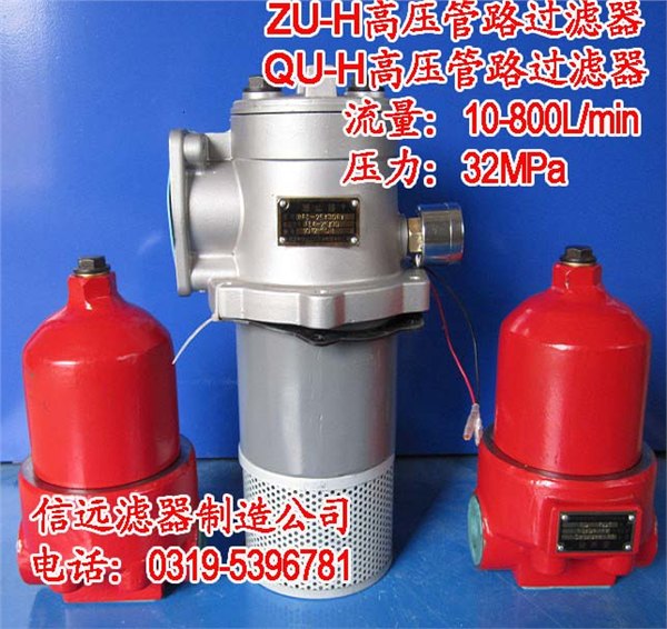 ZU-H630×30FP、ZU-H630×2FP 高压过滤器
