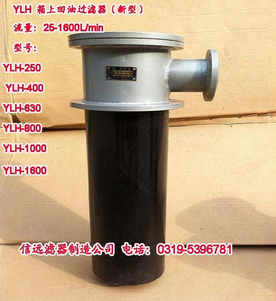 YLH-250×40FC、YLH-250×30FC 回油过滤器
