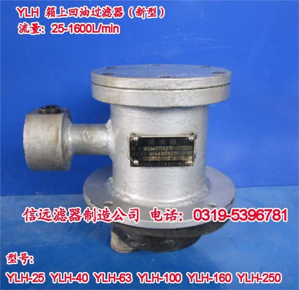 YLH-630×20FC、YLH-630×10FC 回油过滤器
