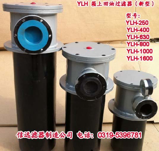 YLH-800×20FC、YLH-800×10FC 回油过滤器