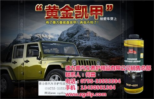 底盘装甲哪里可以批发汽车底盘装甲图德力普汽车养护用品有限公司