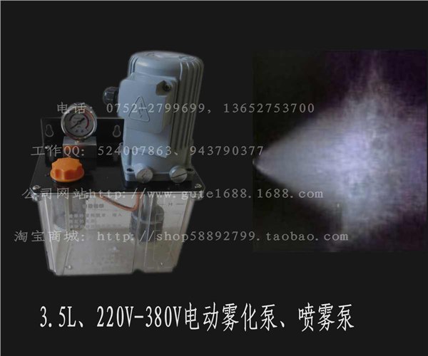 机油电动雾化泵220V、380V