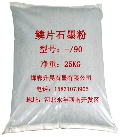 优质鳞片石墨粉/厂家直销/永年/供应商/价格/升晨石墨