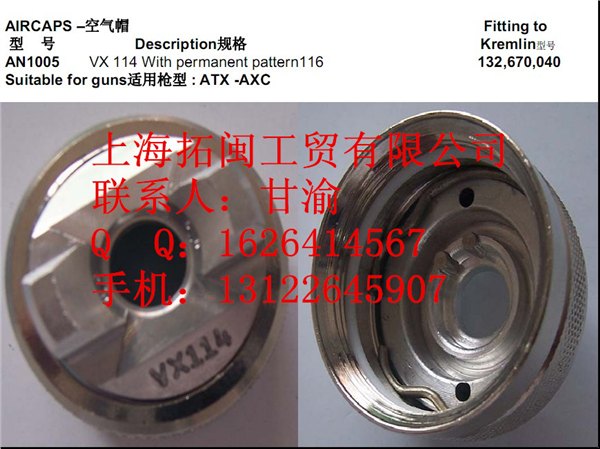 克姆林VX114空气帽