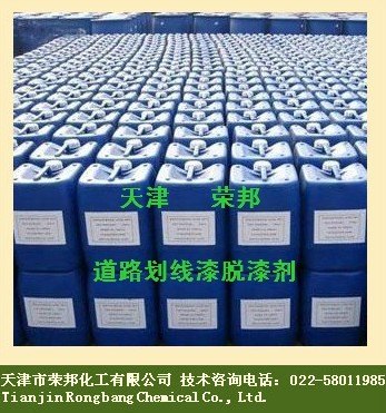 丙烯酸标线涂料脱漆剂