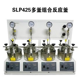 昆明大量销售slp425多釜组合反应釜