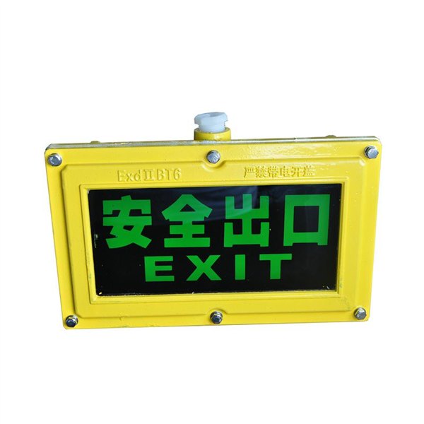 BXE8400防爆标志灯、标志灯