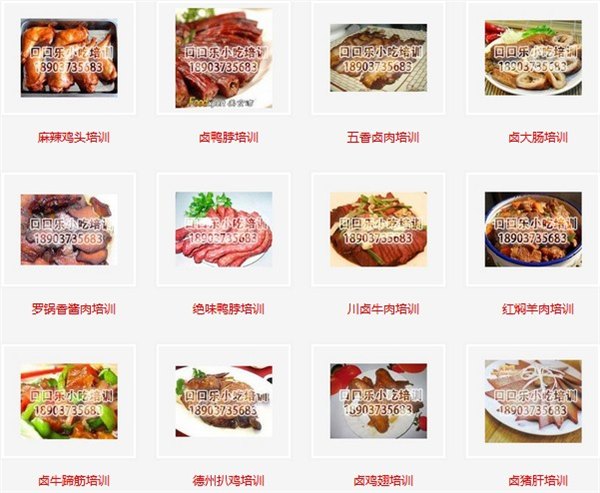 卤肉培训|特色卤肉培训|新乡特色卤肉技术培训