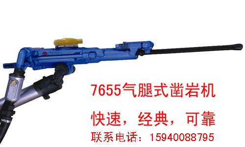 杭州7655凿岩机，杭州阿特拉斯7655凿岩机