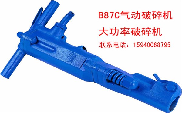 杭州B87C风镐，杭州B87C气动破碎机