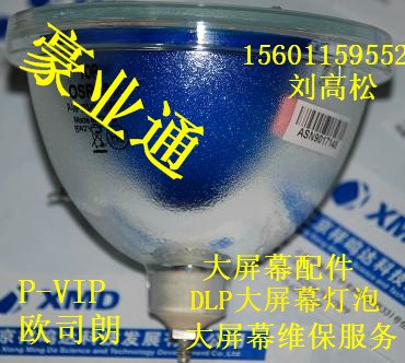 欧司朗OSRAM 132/120 1.0大屏幕背投灯泡
