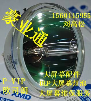 欧司朗OSRAM 132/120 1.0背投大屏幕灯泡
