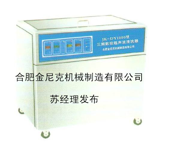 医用单槽式超声波清洗器，湖北医院专用超声波清洗器