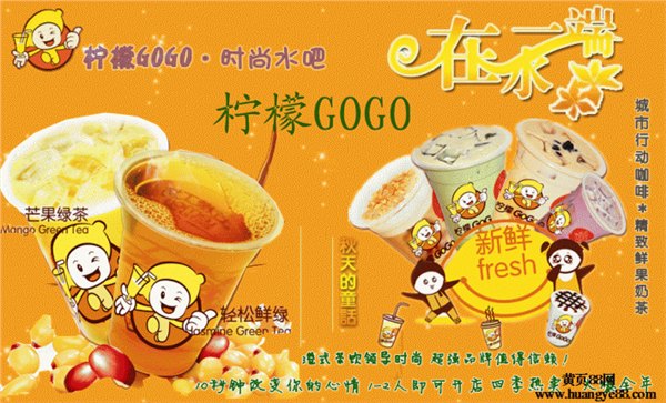 奶茶招商加盟 水吧招商加盟 柠檬GOGO水吧招商加盟