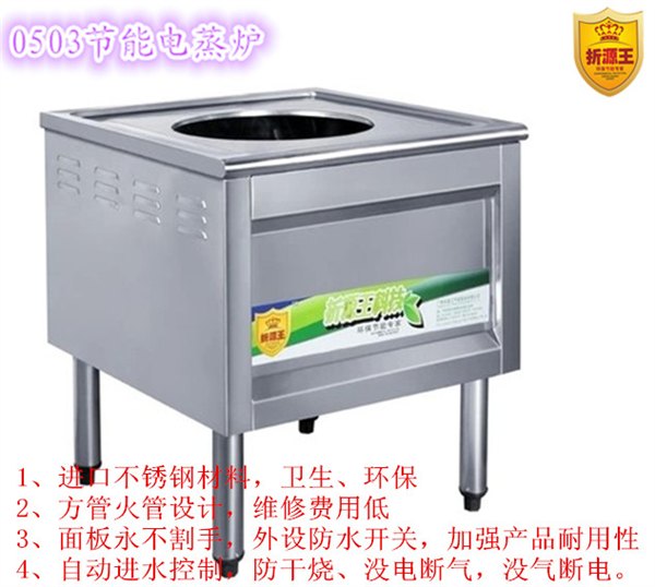 供应日日红/折源王0503不锈钢节能电蒸炉单孔、双孔、三孔蒸包炉