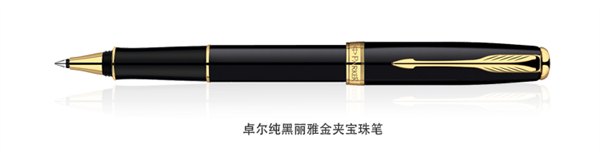 派克笔代理_金万宝龙