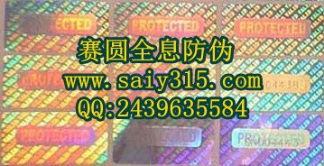 镭射防伪商标个性印刷 深圳激光防伪标签哪里便宜
