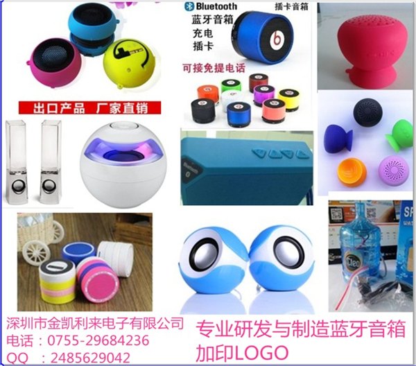 生产蓝牙音箱
