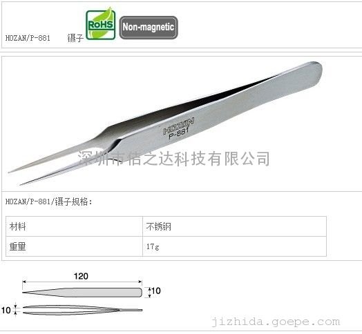 日本宝山尖头镊子/P-881尖头不绣钢型镊子厂价直销