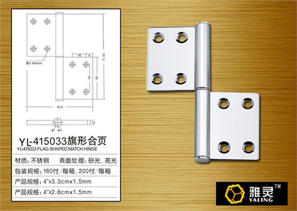 雅灵4寸旗形合页/旗形合页生产批发/辉顺机械配件