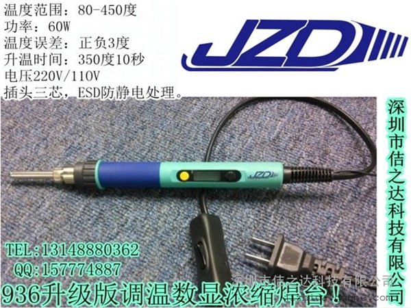烙铁和焊台的区别/电脑手机维修工具电路板焊接内热式浓缩焊台销售价格